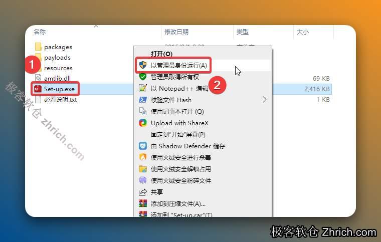 打开解压后的文件夹，鼠标右击【Set-up】选择【以管理员身份运行】。