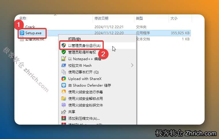 打开解压后的文件夹，鼠标右击【Setup】选择【以管理员身份运行】。