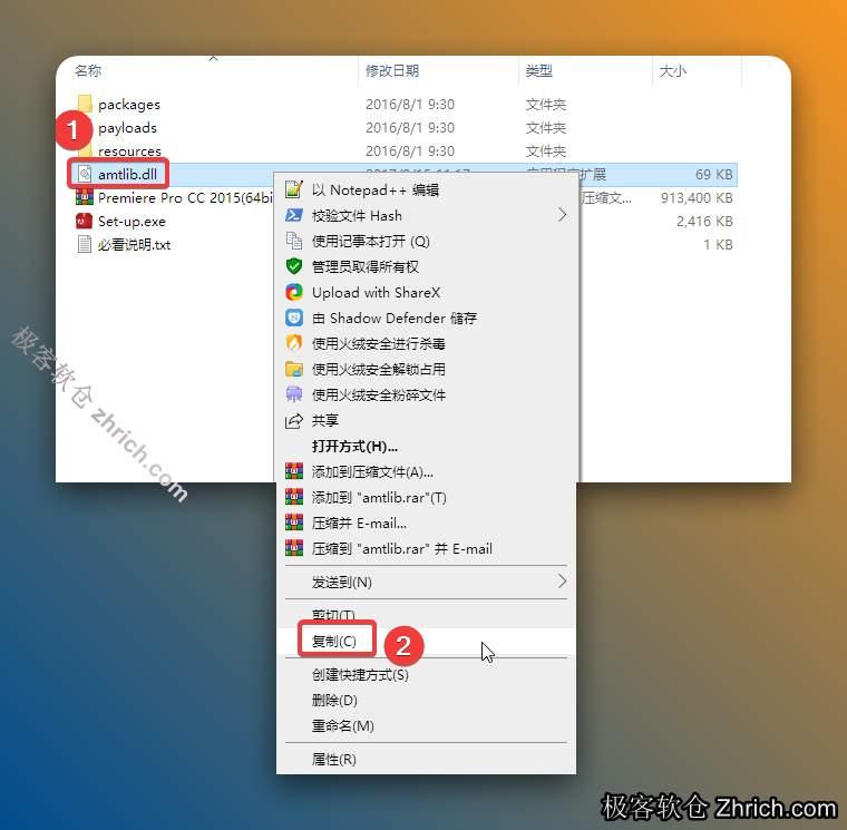 打开安装包解压后的【Premiere Pro CC 2015 (64bit)】文件夹，鼠标右击【amtlib】选择【复制】。