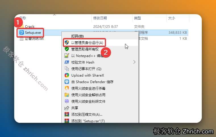 打开解压后的文件夹，鼠标右击【Setup】选择【以管理员身份运行】。