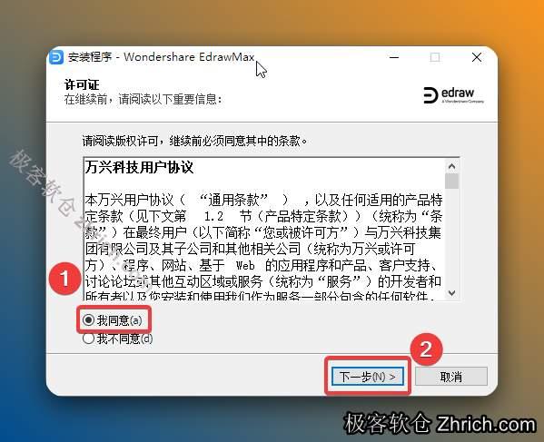 选择【我同意】，点击【下一步】。