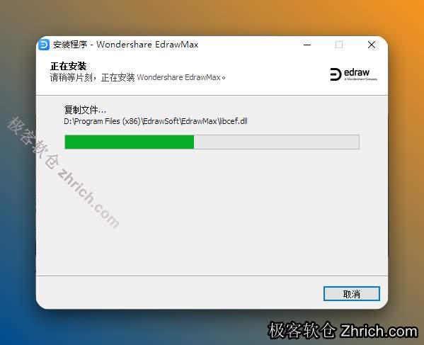 安装中...