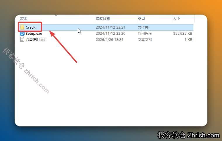 打开安装包解压后的【EdrawMax14.1(64bit)】文件夹，双击打开【Crack】文件夹。