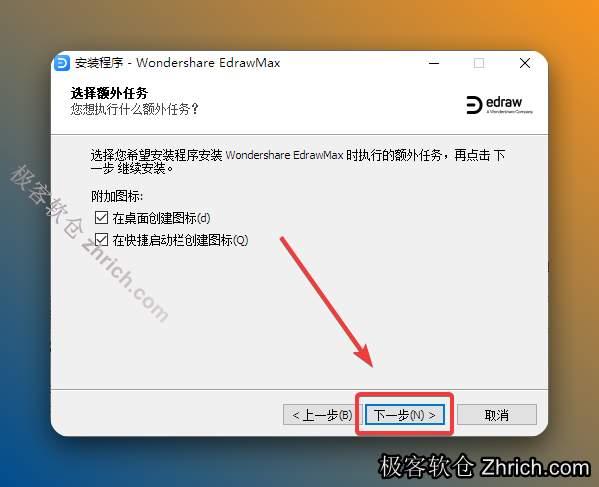 点击【下一步】。