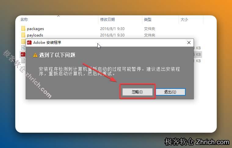 点击【忽略】。