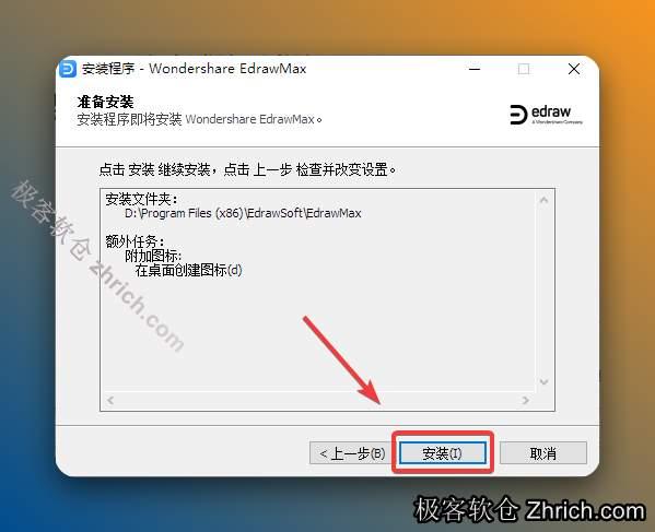 点击【安装】。