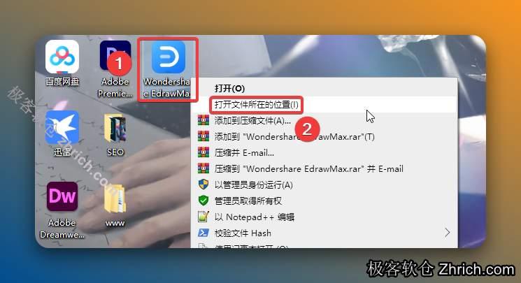鼠标右击桌面【EdrawMax】图标选择【打开文件所在的位置】。