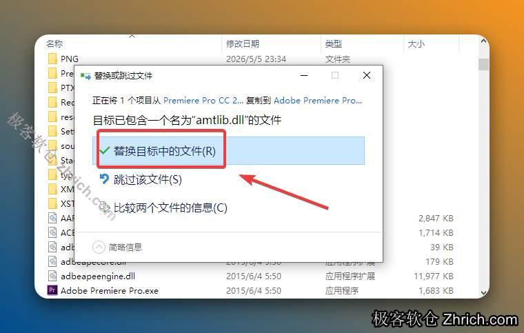 点击【替换目标中的文件】。