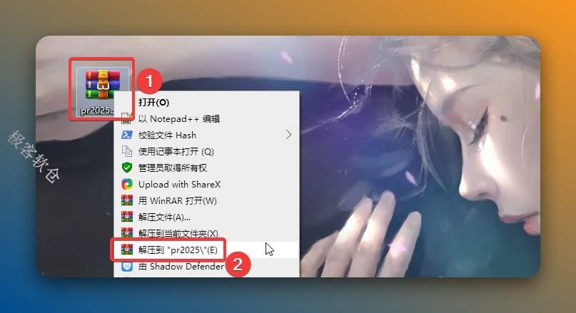 解压安装包：①鼠标右击【Pr2025】压缩包、②选择电脑上安装的解压软件、③点击【解压到Pr2025】。