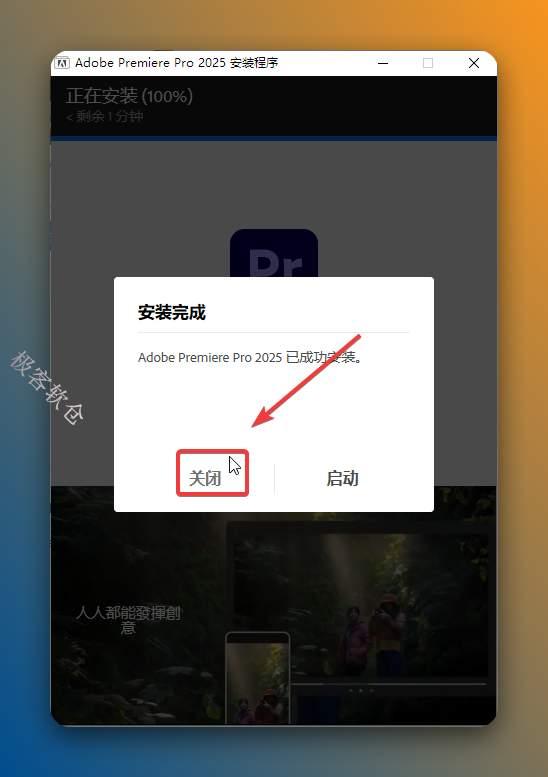 点击【关闭】。