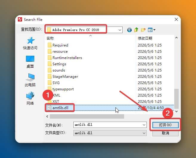 在【查找范围处】选择“安装路径根目录”下的【amtlib.dll】点击【打开】。附“安装路径根目录”查看方法：鼠标右击桌面【Adobe Premiere Pro CC 2018】图标选择【打开文件夹所在的位置】，打开的路径即为“安装路径根目录”。