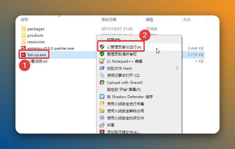双击打开解压后的文件夹，鼠标右击【Set-up】选择【以管理员身份运行】。