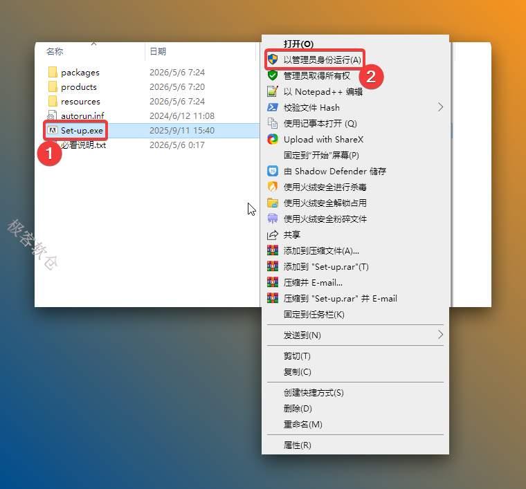 打开解压后的文件夹，鼠标右击【Set-up】选择【以管理员身份运行】。