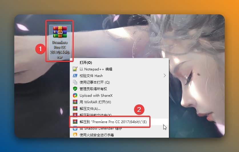 安装本软件前，先断开电脑网络(关闭WIFI、拔掉网线)。鼠标右击【Premiere Pro CC 2017(64bit)】压缩包选择【解压到 Premiere Pro CC 2017(64bit)】。