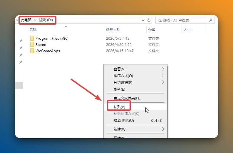 4）打开需要把软件安装的磁盘路径（我这里为D盘），在空白处鼠标右击选择【粘贴】。