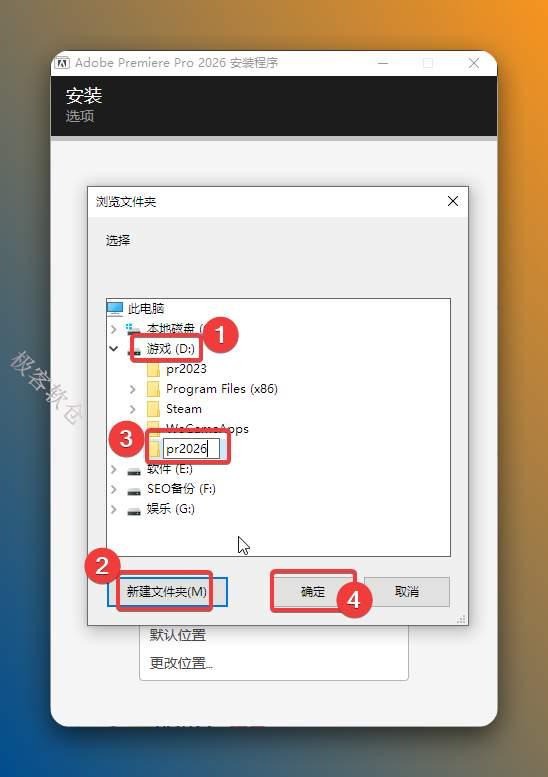 修改安装位置：①点击需要将软件安装的磁盘位置（如：D盘）②新建一个【pr2025】文件夹并选中③点击【确定】。