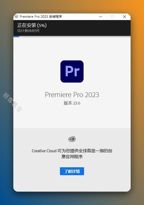 安装中……