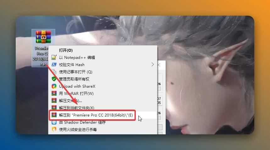 温馨提示：安装本软件前，先断开电脑网络(关闭WIFI、拔掉网线)。鼠标右击【Premiere Pro 2018(64bit)】压缩包选择【解压到 Premiere Pro 2018(64bit)】。