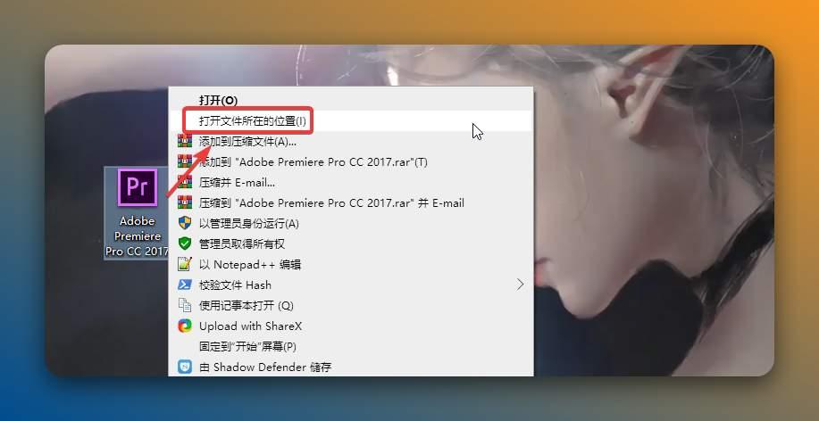 鼠标右击【Adobe Premiere Pro CC 2017】选择【打开文件所在的位置】。