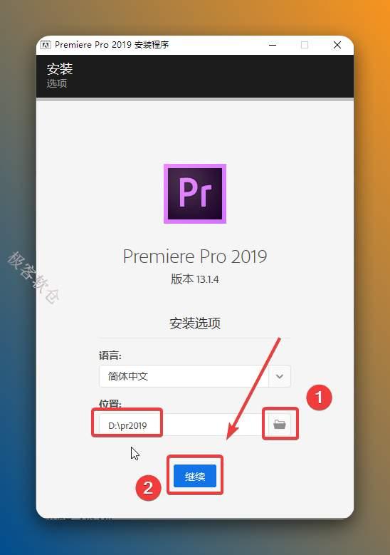 点击“文件夹图标”可更改安装位置（建议不要安装在C盘，可以在D盘或其它磁盘下新建一个“pr2019”文件夹。注：安装路径中不能有中文），点击【继续】。