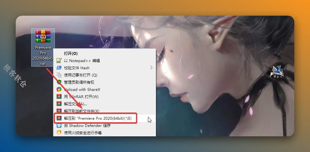 鼠标右击【Premiere Pro 2020(64bit)】压缩包选择【解压到 Premiere Pro 2020(64bit)】。