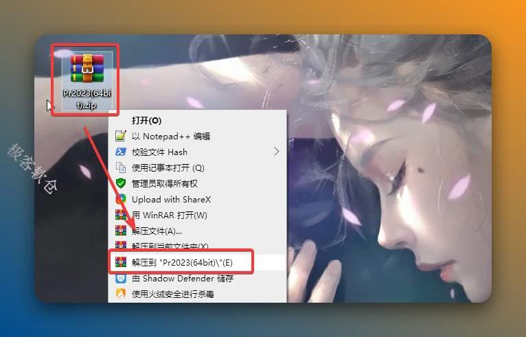 鼠标右击【Pr2023(64bit)】压缩包选择（win11系统需先点击“显示更多选项”）【解压到 Pr2023(64bit)】。