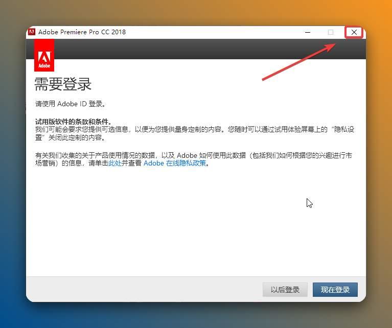 点击右上角【X】，点击【是】。