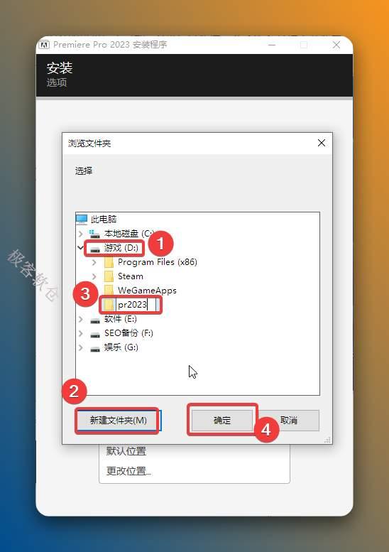 ①点击需要将软件安装的磁盘位置（如：D盘）②新建一个【Pr】文件夹并选中③点击【确定】。