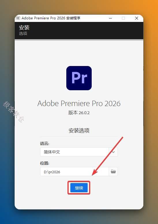 点击【继续】。