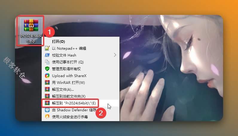 鼠标右击【Pr2024(64bit)】压缩包（win11及以上系统需先点击“显示更多选项”）【解压到 Pr2024(64bit)】。