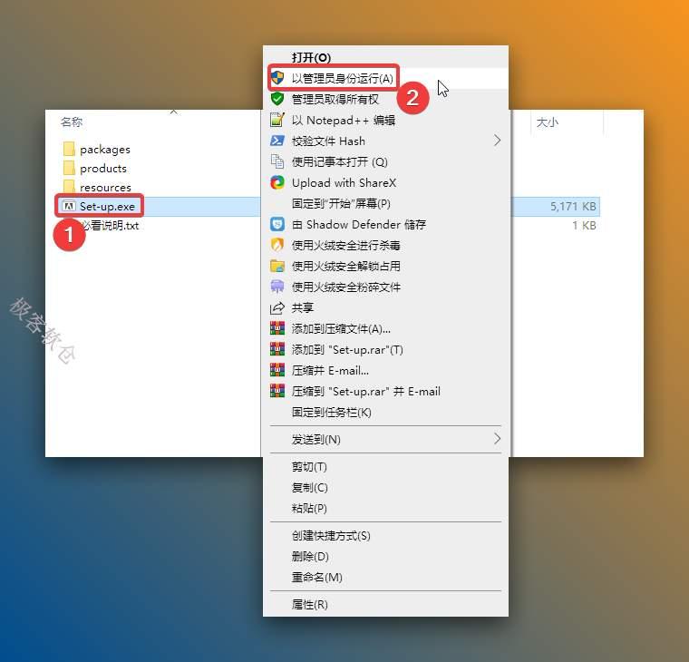 打开解压后的文件夹，鼠标右击【Set-up】选择【以管理员身份运行】。