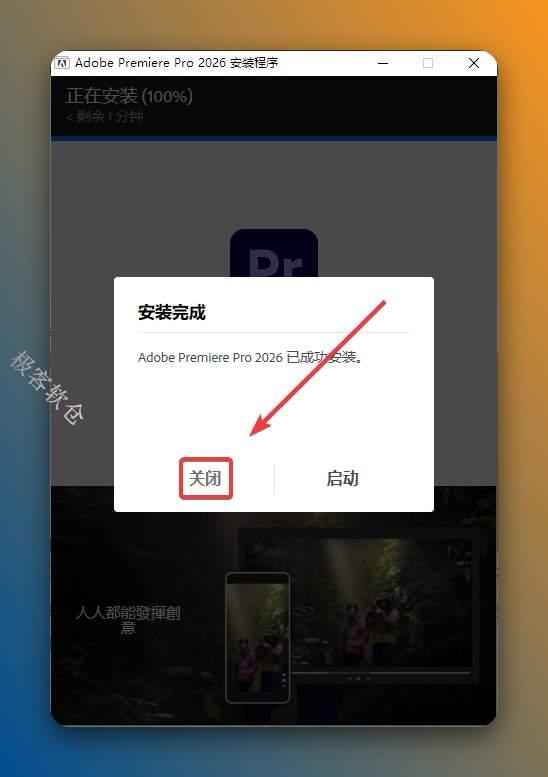 点击【关闭】。