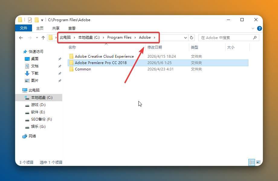 2）点击文件夹路径中的【Adobe】。