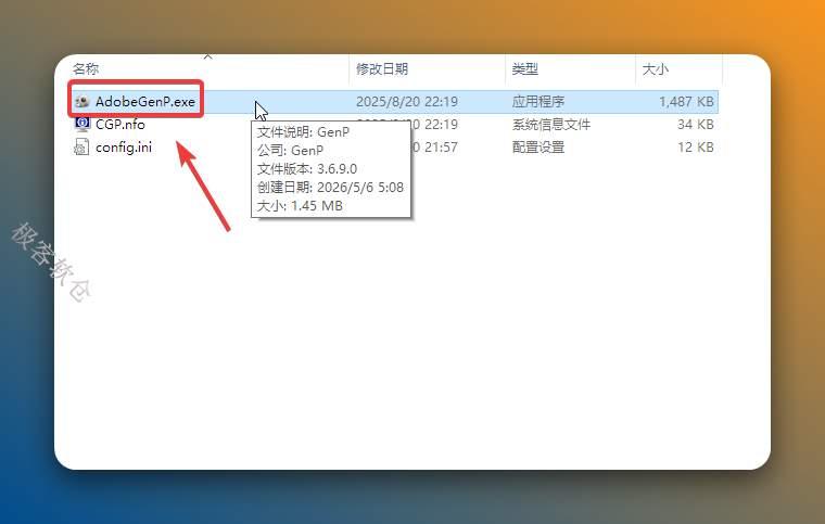 在文件夹内解压Adobe-GenP-3.6.9-CGP.zip，随后鼠标右键以管理员身份运行AdobeGenP.exe；