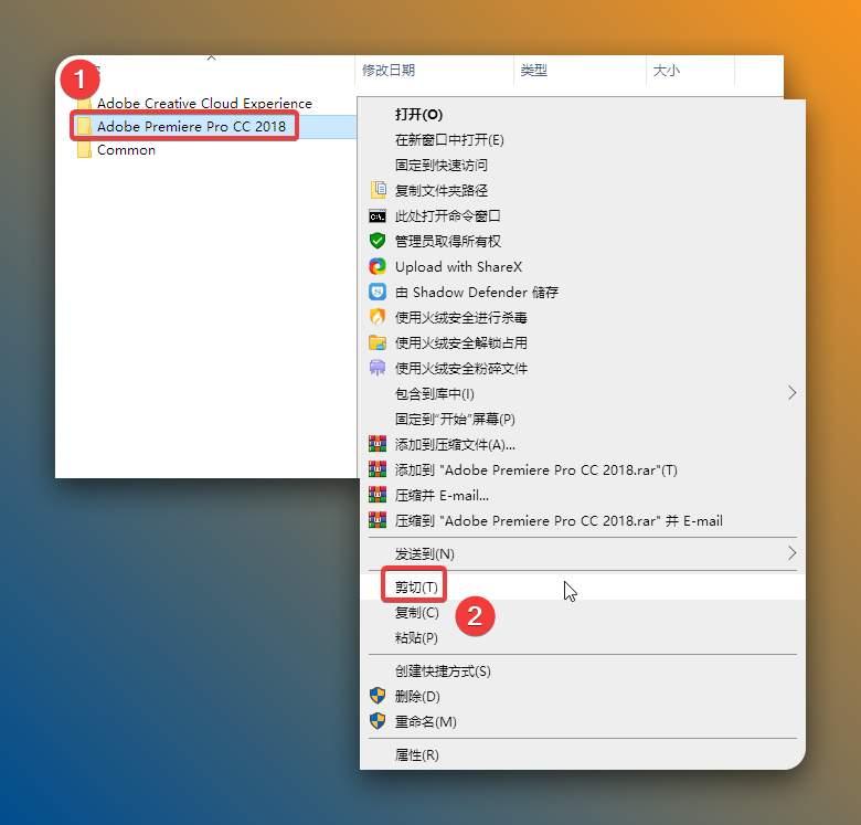 3）鼠标右击【Adobe Premiere Pro CC 2018】选择【剪切】。