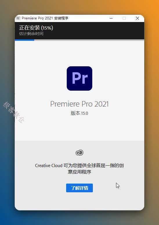 软件安装中……