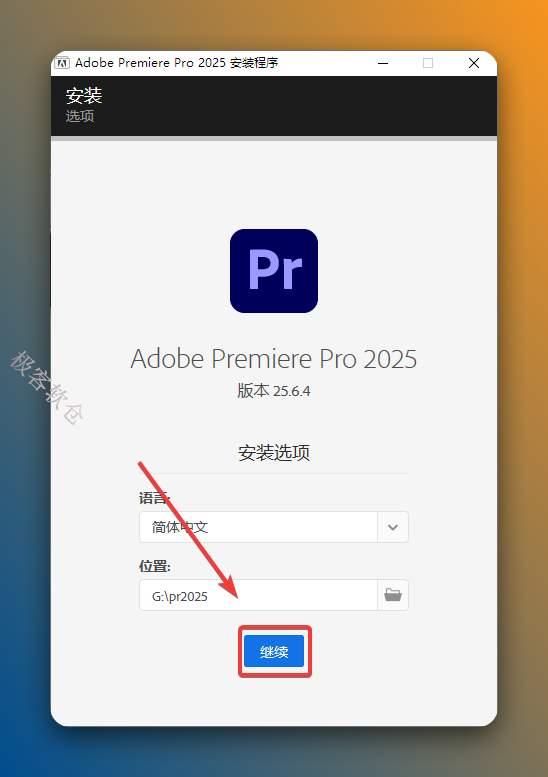 点击【继续】。