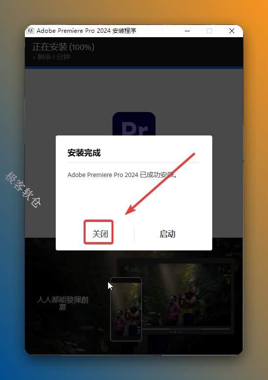 点击【关闭】。