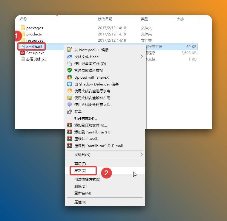 打开安装包解压后的【Premiere Pro CC 2017(64bit)】文件夹，鼠标右击【amtlib】选择【复制】。