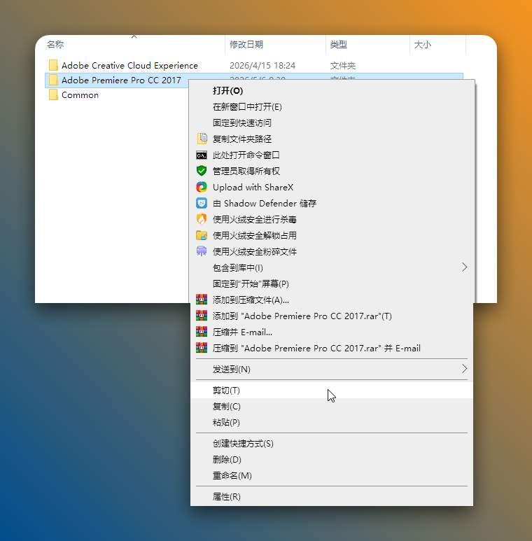 如果要修改软件安装路径：该软件默认安装到C盘，若需要安装到其它盘请按以下步骤操作。  1)鼠标右击【Adobe Premiere Pro CC 2017】选择【打开文件夹所在的位置】。  2)点击文件夹路径中的【Adobe】。  3)鼠标右击【Adobe Premiere Pro CC 2017】选择【剪切】。打开需要把软件安装的磁盘路径(我这里为D盘)，在空白处鼠标右击选择【粘贴】即可。