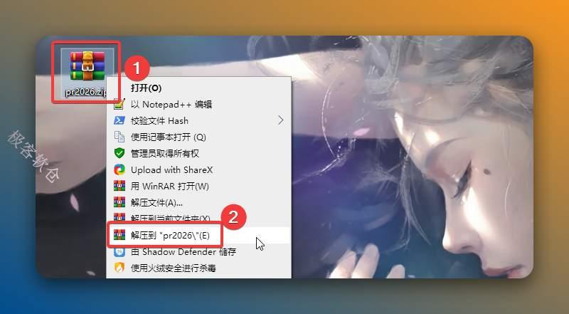 解压安装包：①鼠标右击pr2026压缩包、②选择电脑上安装的解压软件、③点击解压到pr2026。