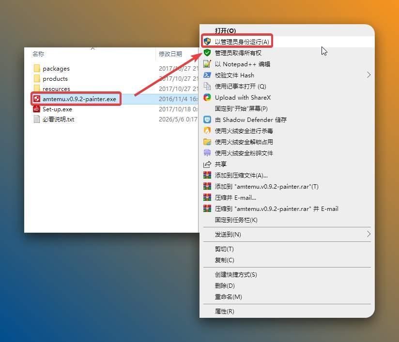 打开安装包解压后的【Premiere Pro 2020(64bit)】文件夹，鼠标右击【amtemu.v0.9.2-painter】选择【以管理员身份运行】。