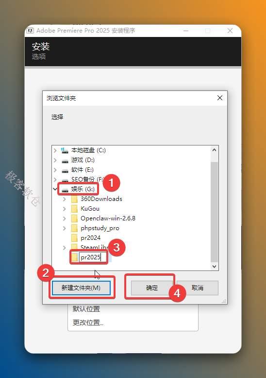 修改安装位置：①点击需要将软件安装的磁盘位置（如：D盘）②新建一个【pr2025】文件夹并选中③点击【确定】。