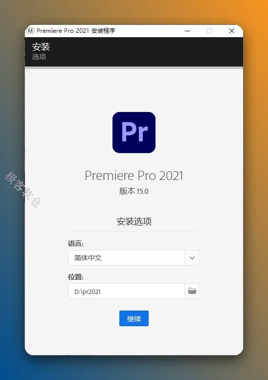 回到软件安装界面，点击【继续】。