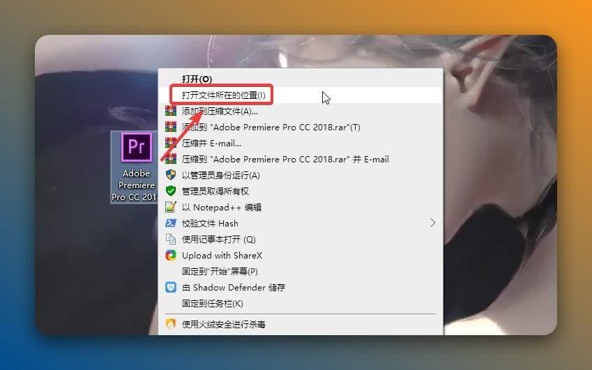 修改软件安装路径：该软件默认安装到C盘，若需要安装到其它盘请按以下步骤操作。  1）鼠标右击【Adobe Photoshop CC 2018】选择【打开文件夹所在的位置】。