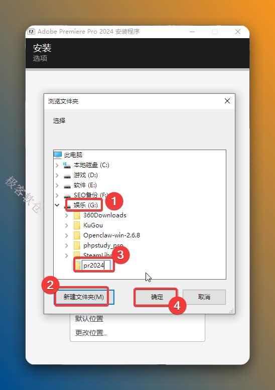 ①双击打开需要将软件安装的磁盘（如：D盘）②新建一个【Pr】文件夹并选中③点击【确定】。