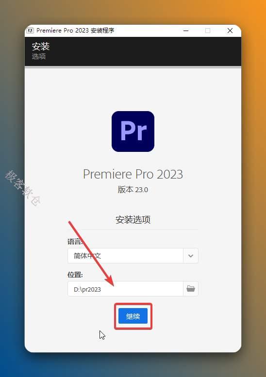 点击【继续】。