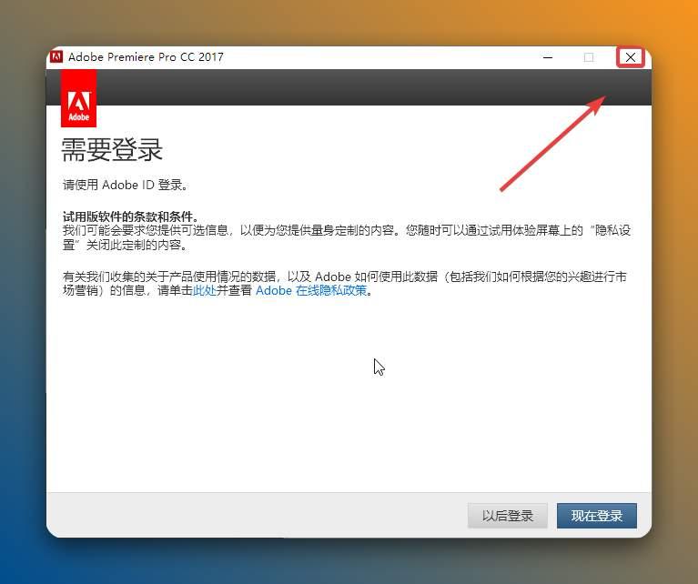 点击右上角【X】，点击【是】。