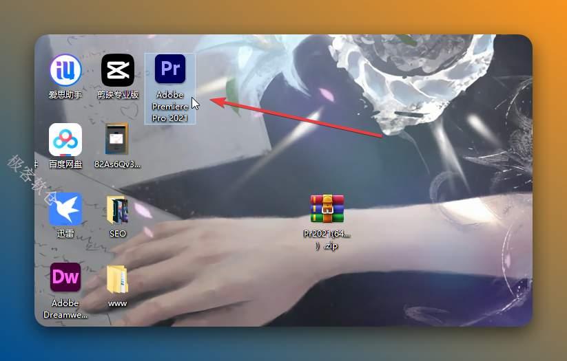 双击桌面【Adobe Premiere Pro 2020】图标启动软件。