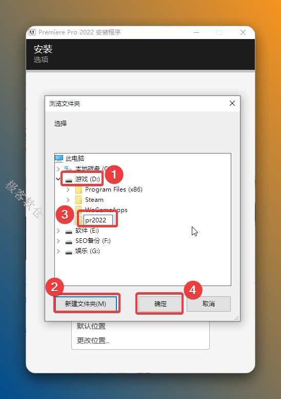 ①点击需要安装的磁盘（我这里选择D盘，不建议安装在C盘）；②点击【新建文件夹】；③选择并将新建的文件夹重命名为【Pr】；④点击【确定】。